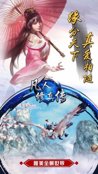 凡人修真传红包版