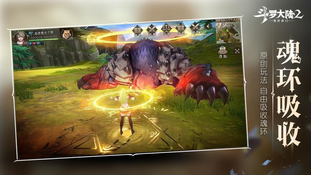 斗罗大陆2绝世唐门 (2)