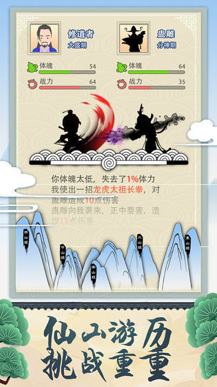 修仙式人生全无限最新破解版