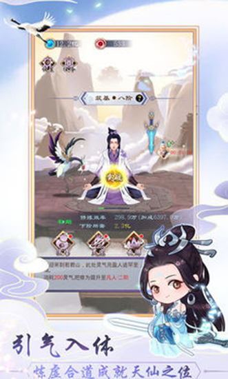 天天挂机修仙单机版破解版