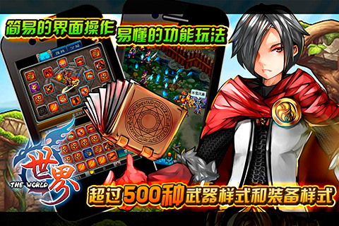 世界ol终极pk战神版(世界Online)