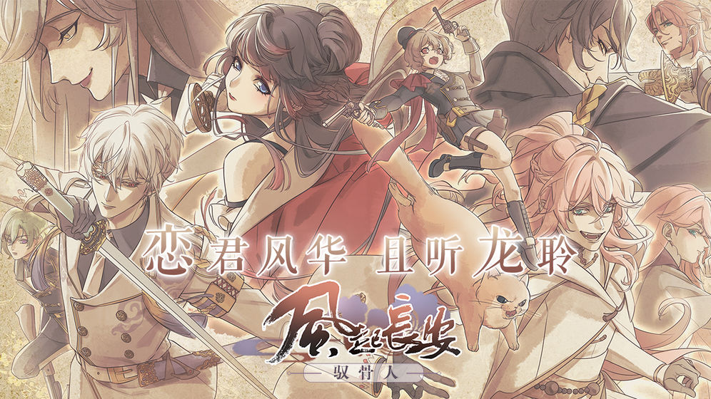 风起长安驭骨人破解版 (1)