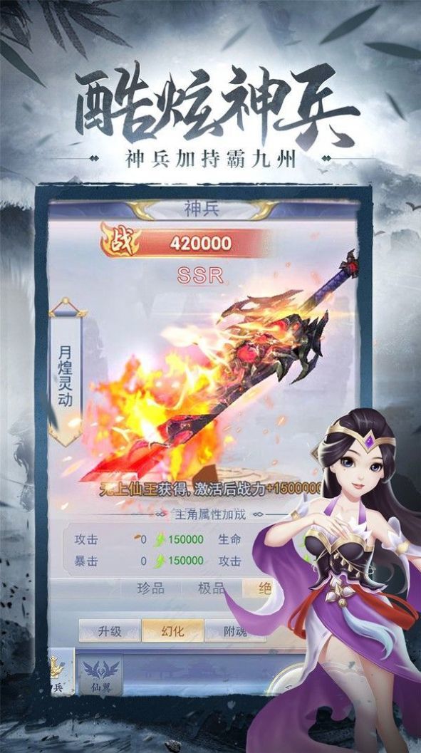 仙道众生录手游官方版 (1)
