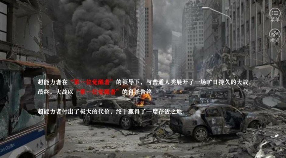 烈火文明橙光破解版最新