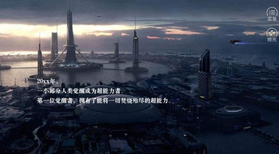 烈火文明橙光破解版最新