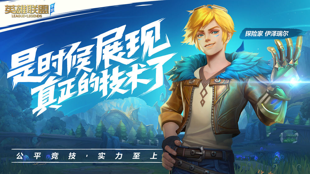 激斗峡谷(Wild Rift)