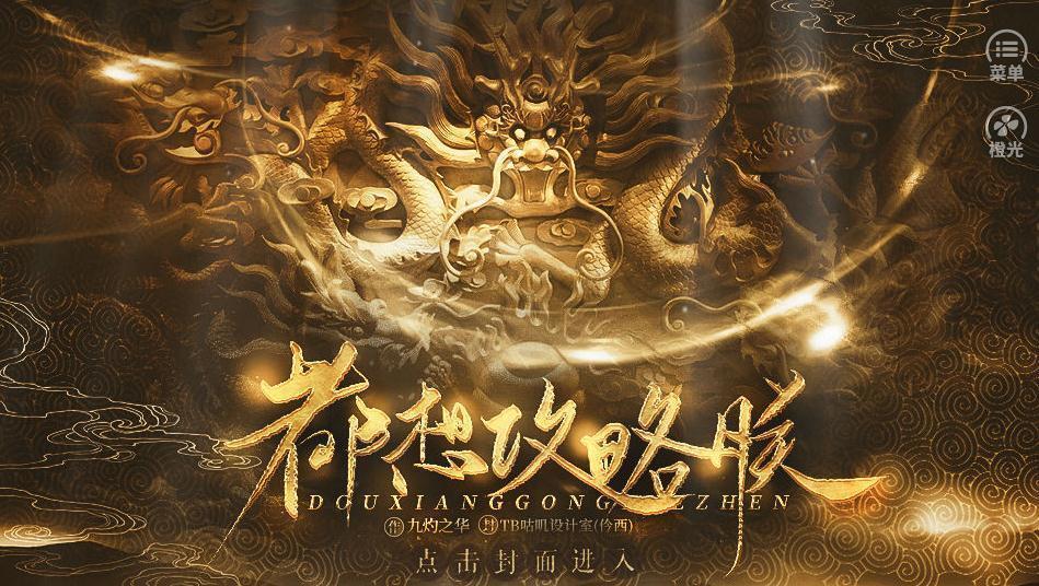 都想攻略朕破解版金手指2020 (1)