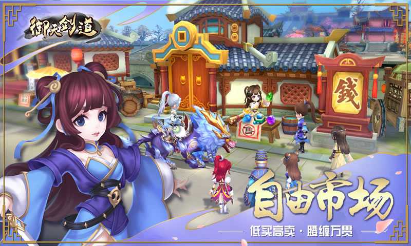 御天剑道内购破解版