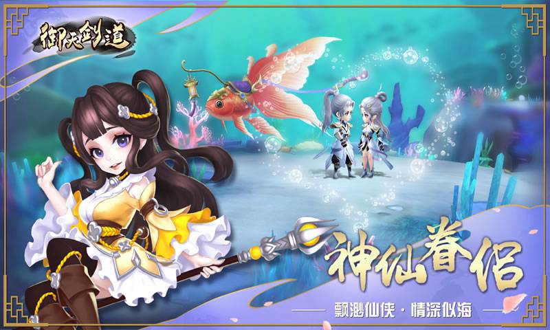 御天剑道内购破解版
