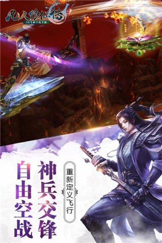 新凡人修仙传破解版