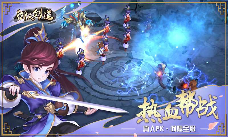 御天剑道内购破解版