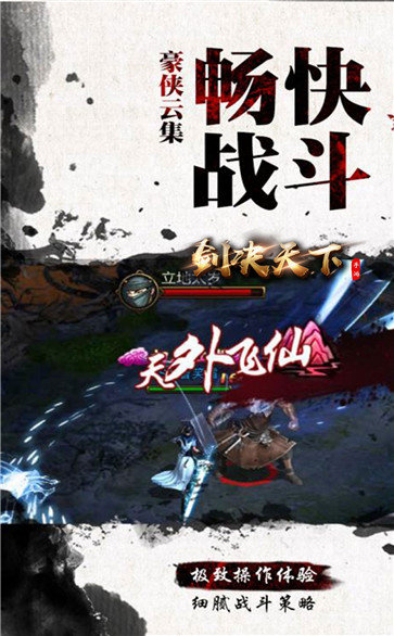 剑决天下h5
