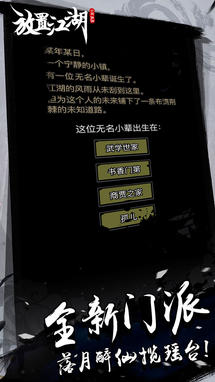 放置江湖无限潜能版