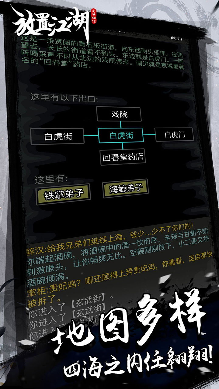 放置江湖无限潜能版