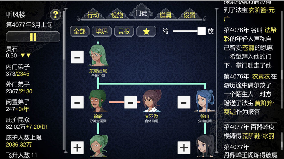 建立门派破解版 (1)
