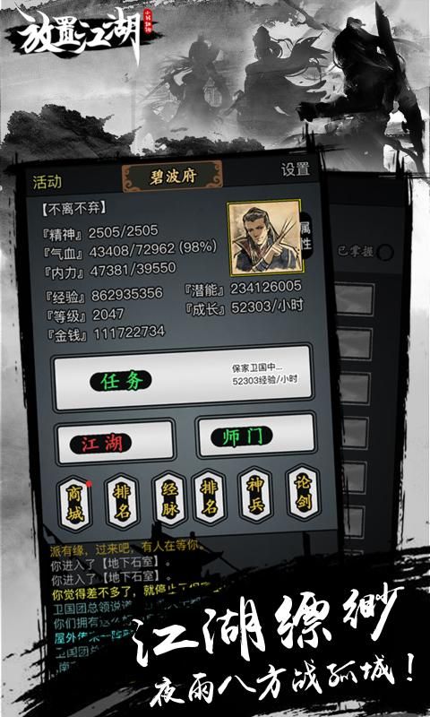 放置江湖破解版