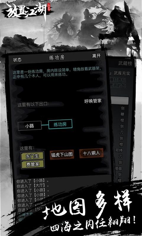 放置江湖破解版