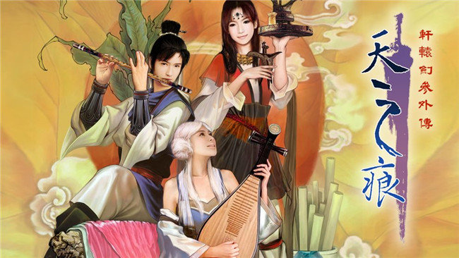 轩辕剑参外传:天之痕(含数据包) (2)
