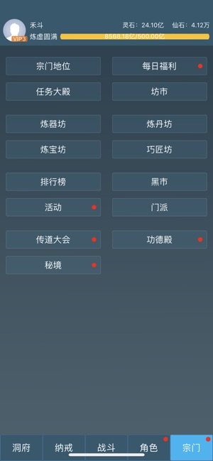 凡人修仙传说破解版 (2)