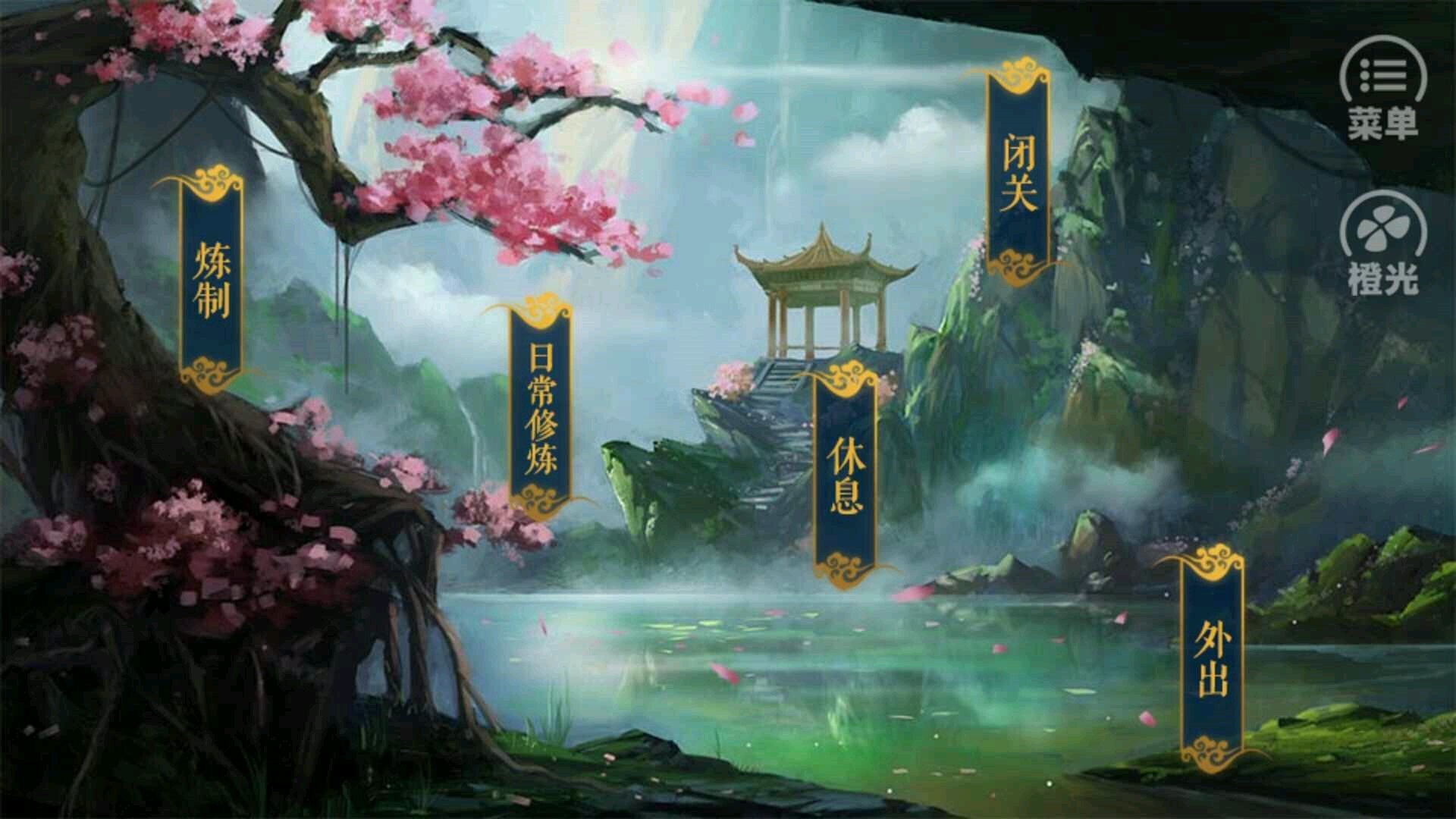 沧海仙途4.2金手指修改版 (2)
