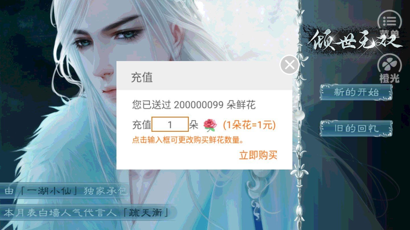倾世无双破解版
