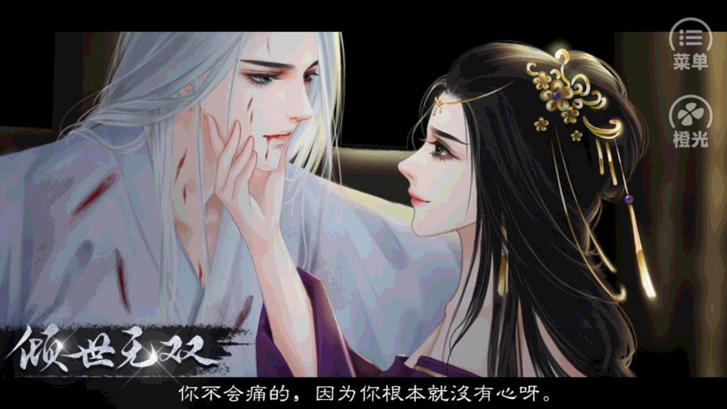倾世无双破解版 (1)