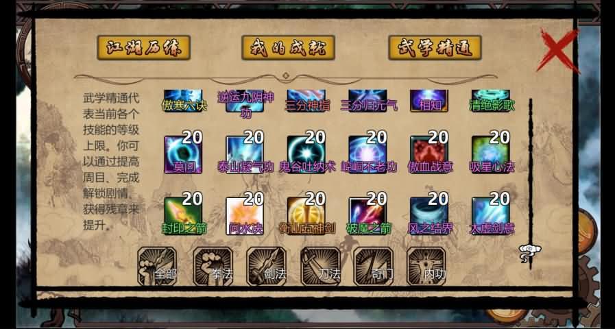万千群侠传存档破解版 (1)