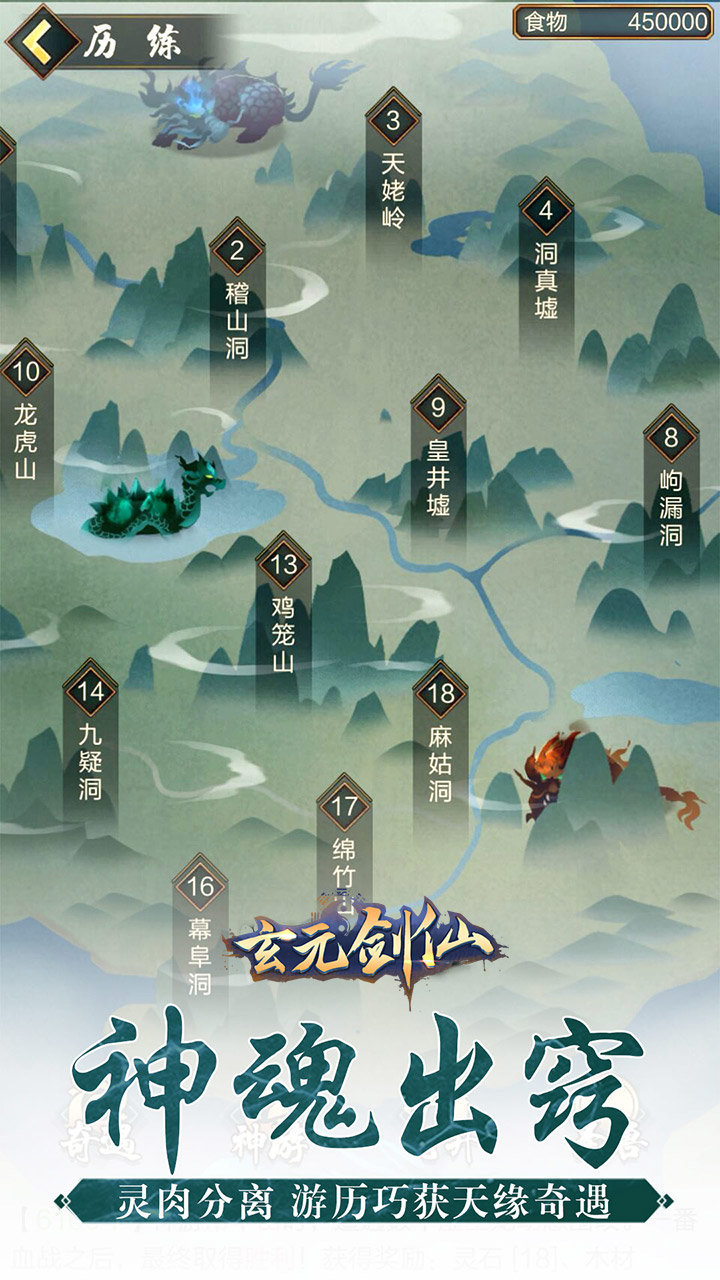 玄元剑仙无限仙玉版