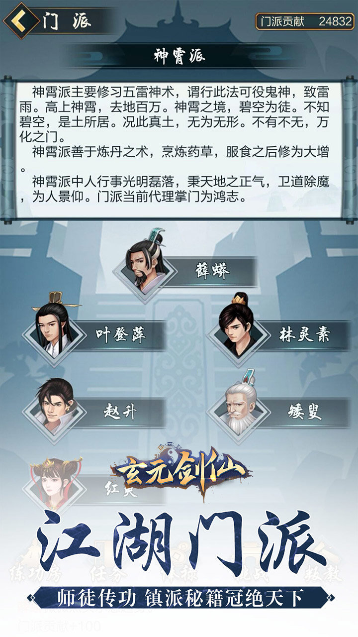 玄元剑仙无限仙玉版
