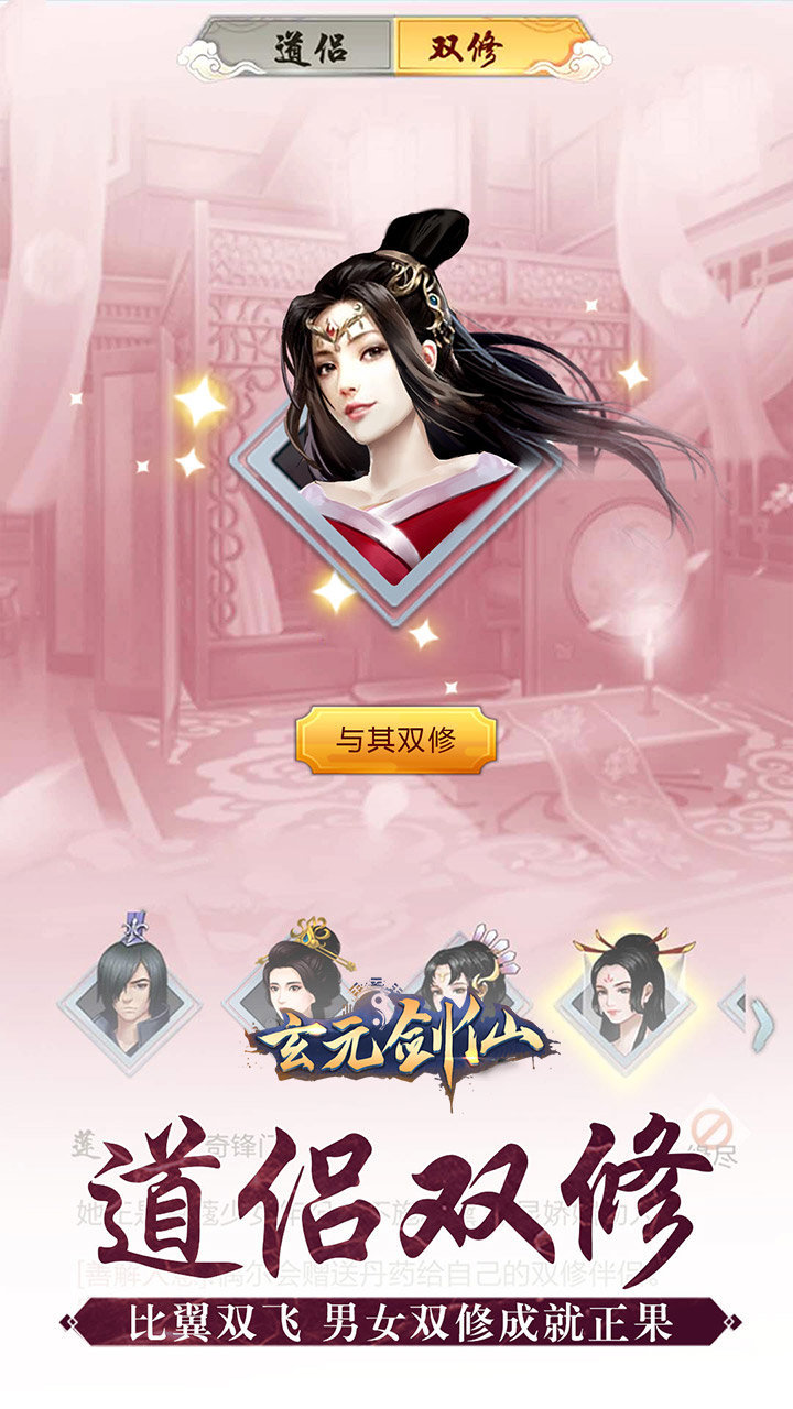 玄元剑仙无限仙玉版