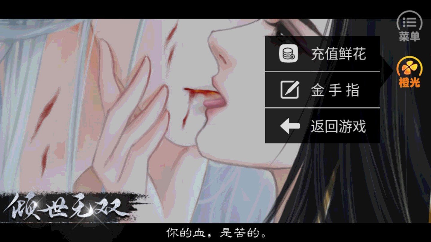 倾世无双破解版
