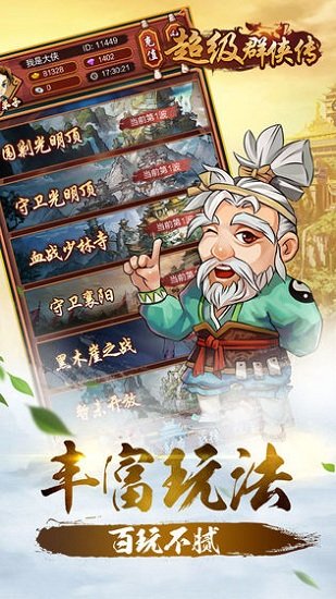 超级群侠传破解版
