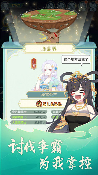 天道洪荒模拟器修改版 (2)