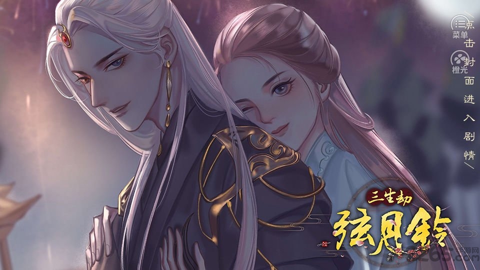 三生劫之弦月铃破解版 (1)