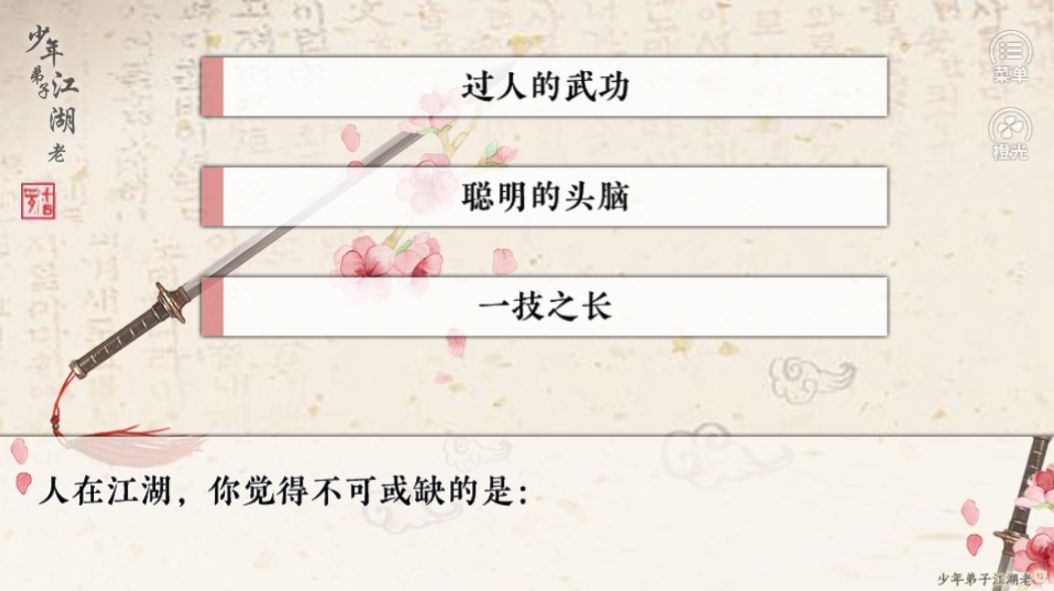 少年弟子江湖老