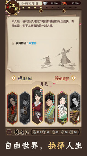 模拟江湖1.2.9破解版