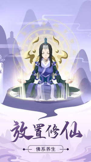 修仙模拟器无限灵石版 (1)