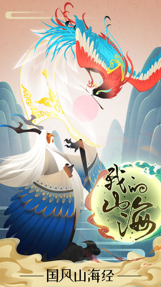 我的山海 (3)