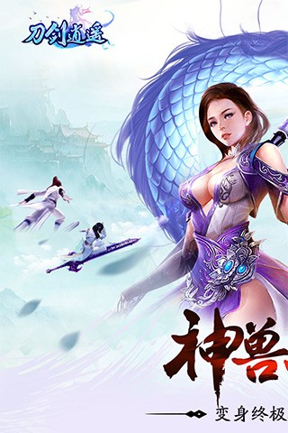 仙豆手游刀剑逍遥青云版本 (3)