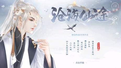 沧海仙途破解版无限鲜花 (1)