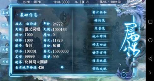 沧海仙途破解版无限鲜花 (2)