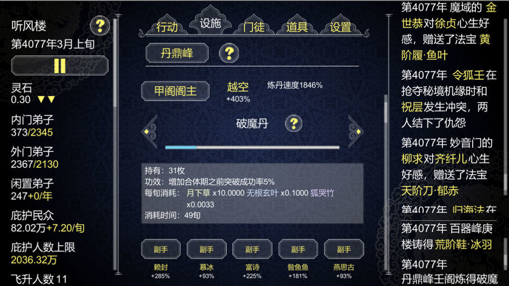 建立门派内购破解版 (1)