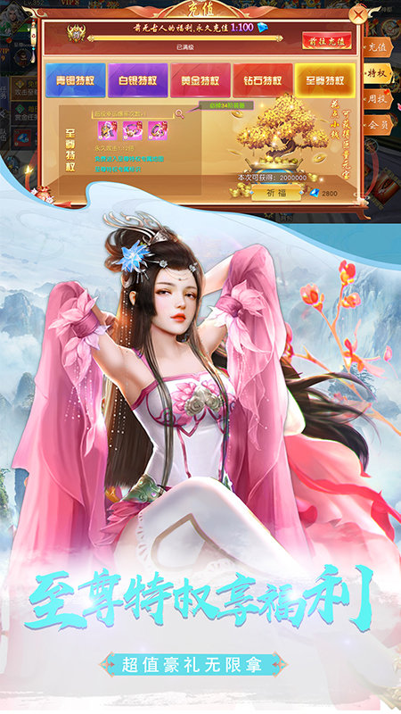 仙侠神域破解版