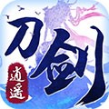 仙豆手游刀剑逍遥青云版本