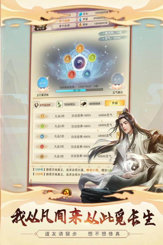 想不想修真内购破解