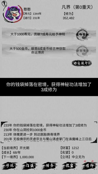不一样修仙灵根修改版(BecomeImmortal)