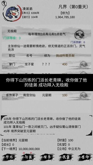不一样修仙最新破解版(BecomeImmortal)