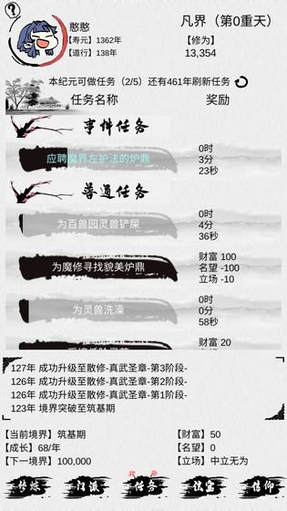 不一样修仙灵根修改版(BecomeImmortal)