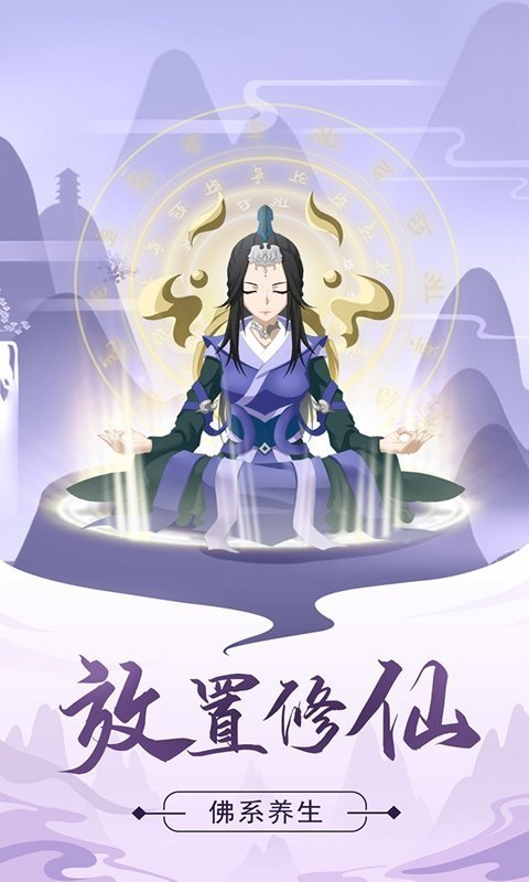 修仙模拟器破解版无限修为