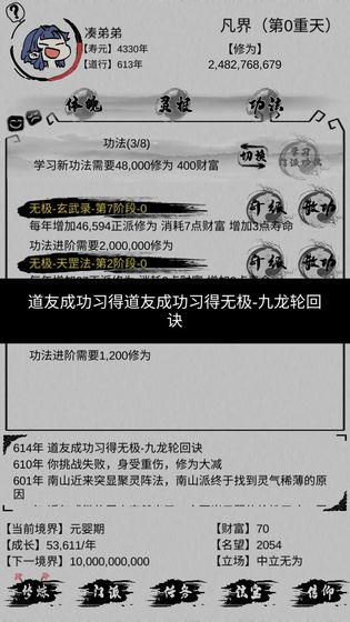 不一样修仙灵根修改版(BecomeImmortal)